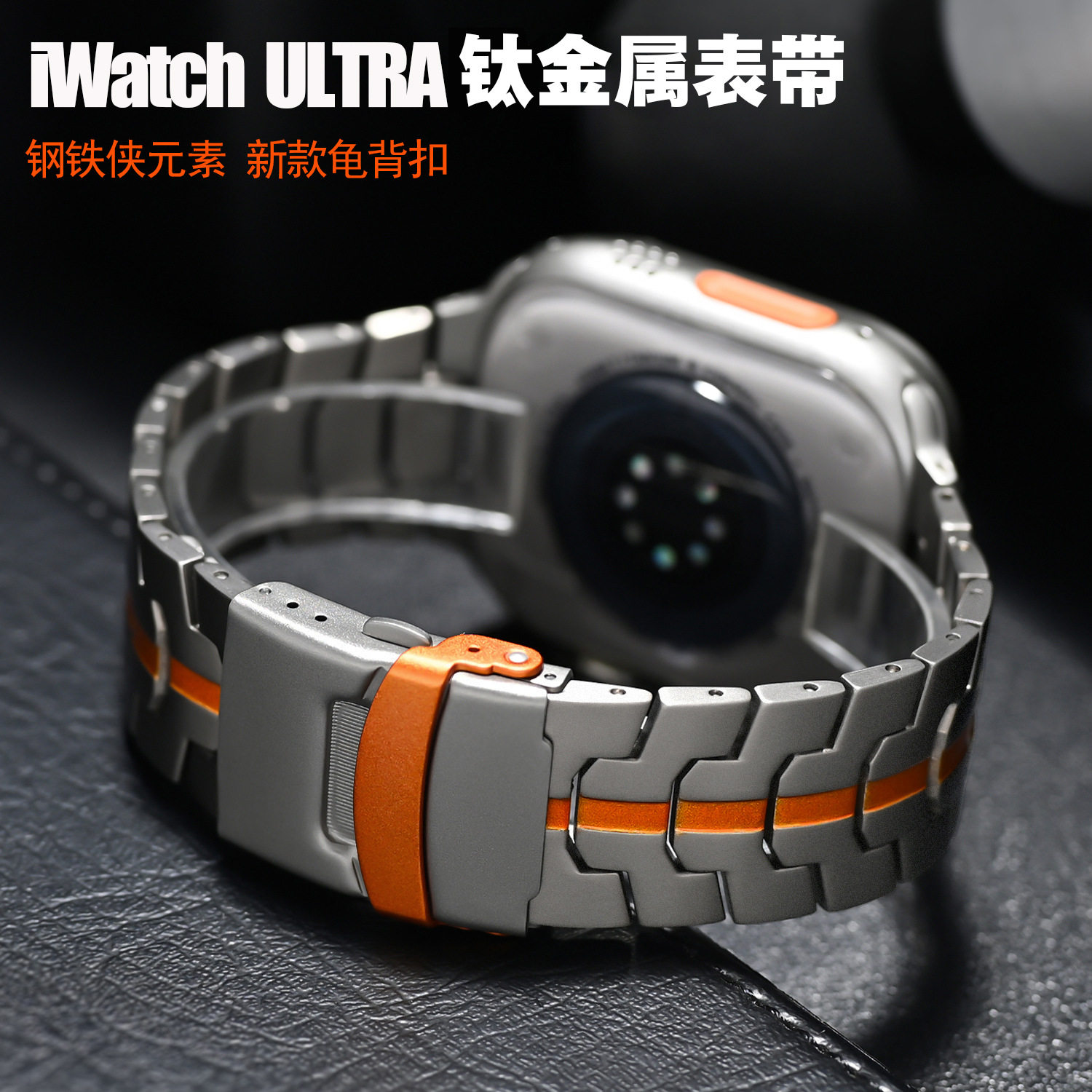 钛金属iwatch表带s11适用苹果表带智能纯钛钛合金钢铁侠表带
