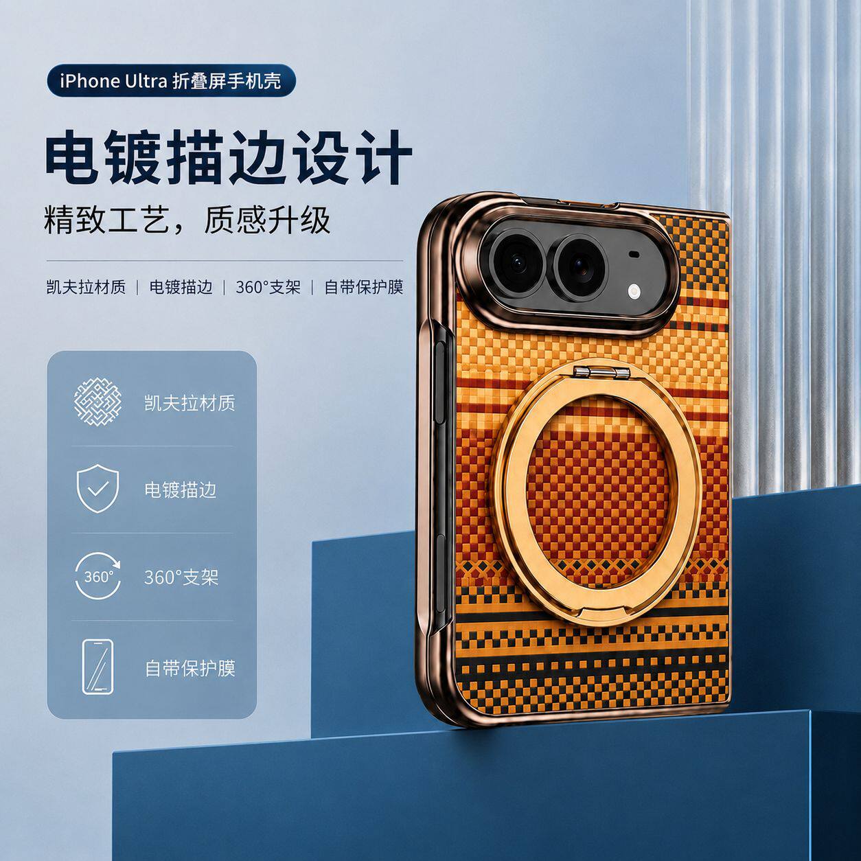 iPhone Duo阔折叠屏手机壳凯夫拉纹旋转支架适用苹果18duo保护套