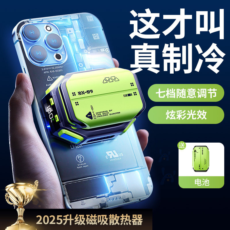 无线磁吸充电散热器游戏降温制冷被夹超静音半导体手机直播磁吸