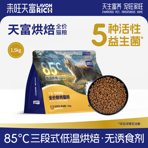 来旺天富低温烘焙无谷猫粮