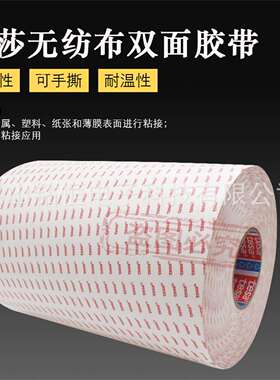 德莎tesa 60914半透明无纺布0.14mm双面胶耐温高粘铭牌固定 模切