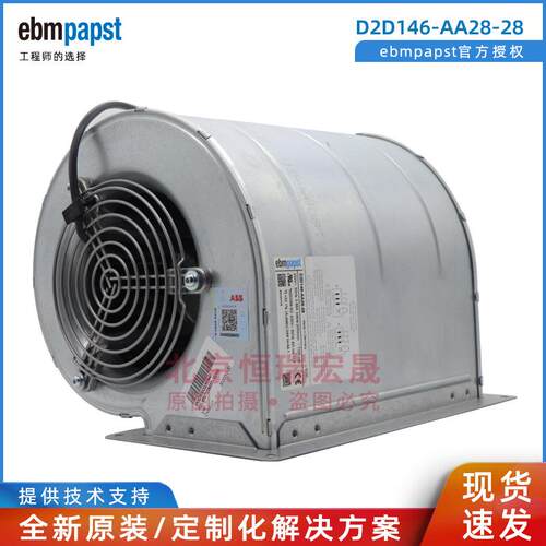 D2D146-AA28-28 ebmpapst 290W 230V 通风散热 离心风机
