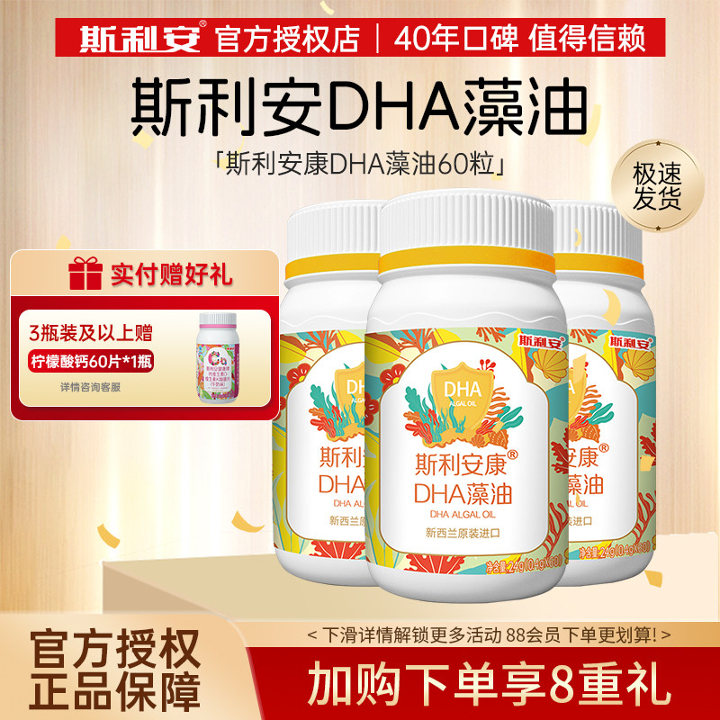 斯利安DHA藻油新西兰原装进口dha亚麻籽油正品官方旗舰