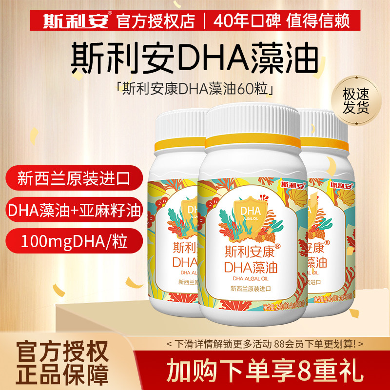 斯利安DHA藻油新西兰原装进口dha亚麻籽油正品官方旗舰