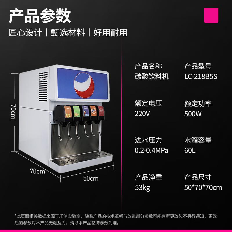 乐创(lecon)可乐机自助小型果汁糖浆碳酸饮料现调多功能饮料机