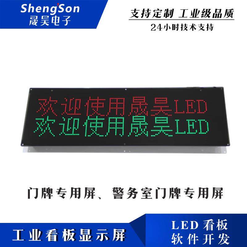 门口室内led显示屏工作状态工作中空闲中开关IO点播手机通信广告