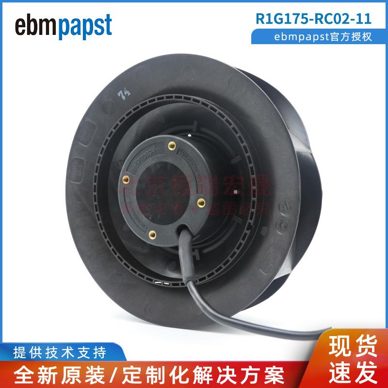 R1G175-RC02-11 ebmpapst 换热器 通信基站设备风扇 EC调速风机