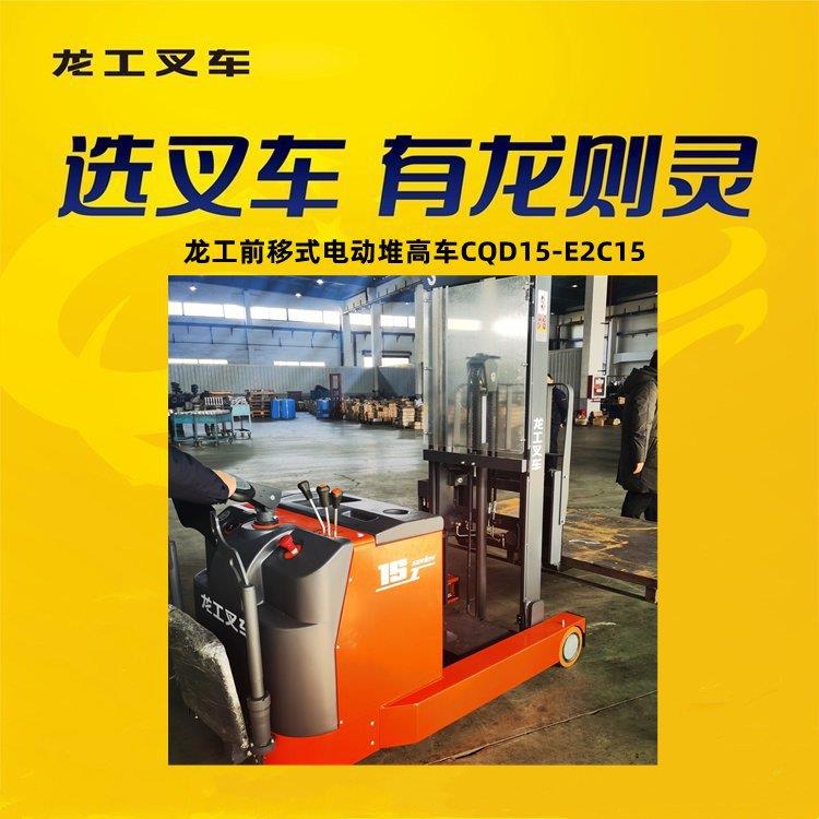 龙工前移式电动堆高车 高位限速电子转向 常 州工厂仓库用得多