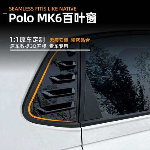 适用大众波罗Polo MK6 2018+百叶窗三角窗车贴外饰跨境改装配件