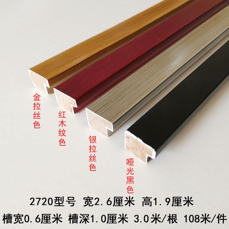 新款石膏线条 相框装裱装饰木线条 简约中式喷涂实木线条框条2720