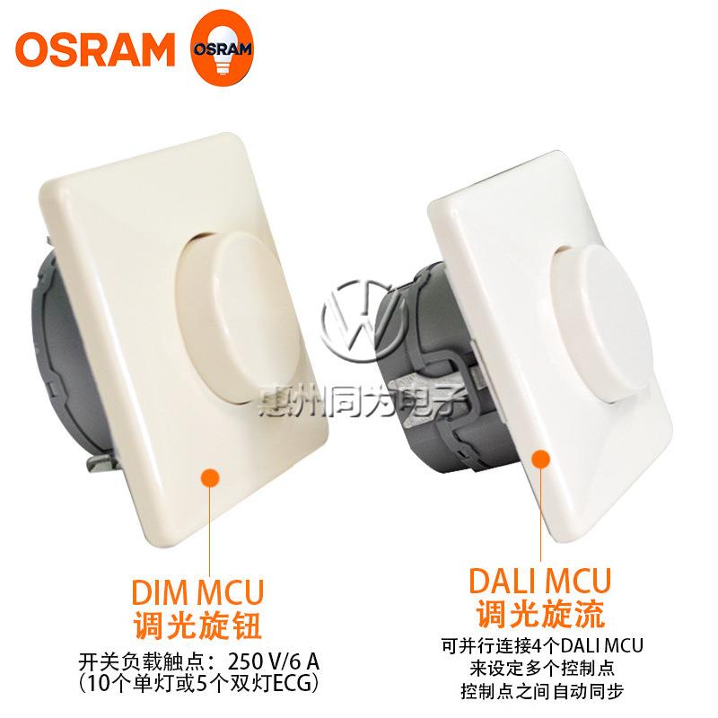 OSRAM欧司朗 DALI MCU 1-10V DIM MCU照明控制系统调光器调光开关