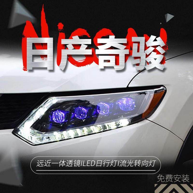 专用于14-17款新奇骏LED大灯总成改装LED跑马日行灯流光转向灯
