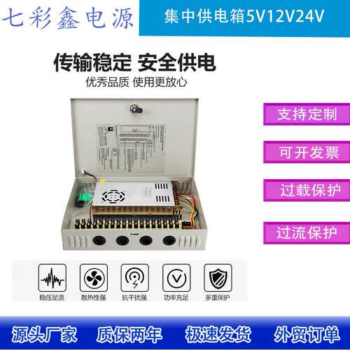 监控电源箱220转5V12V24V4路9路18路60W120W240W集中供电箱变压器