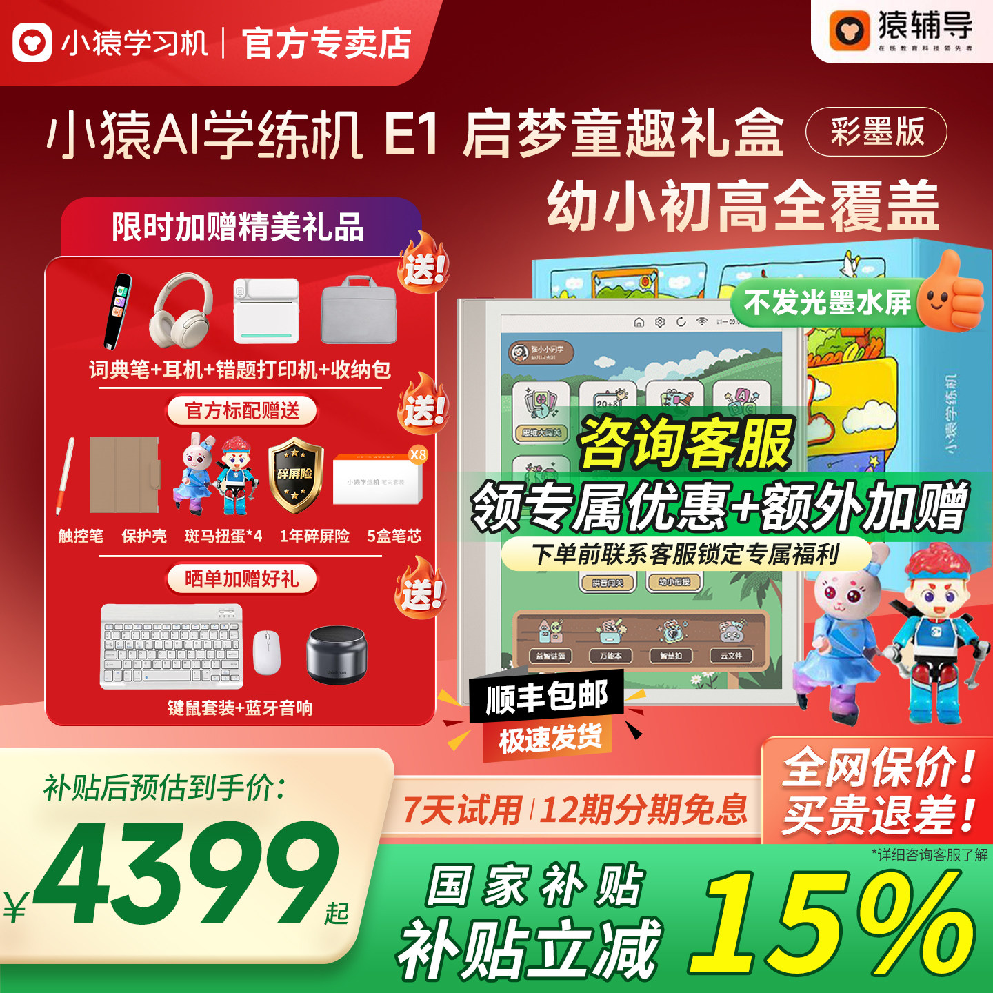 小猿学练机E1猿辅导儿童学习机小学初中高中通用AI智能英语学习机