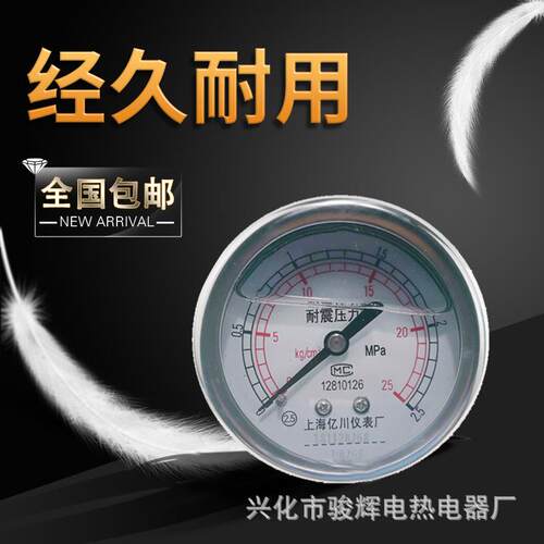 上海亿川 轴向带边耐震压力表YN60ZT液压油压表YN-60ZT 1.6/25mpa