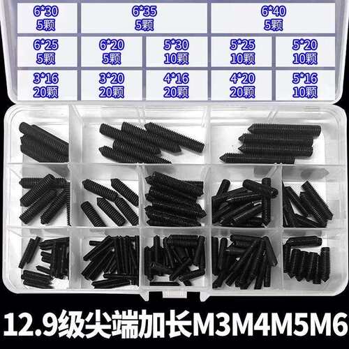 12.9级高强度内六角紧定套装内六角无头螺丝顶丝机米M3M4M5M6