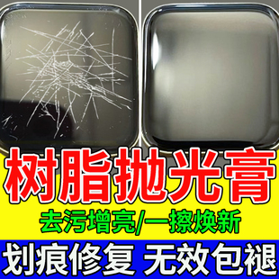 树脂抛光膏镜面手表亚克力玻璃划痕修复液耳机盒树脂打磨抛光神器