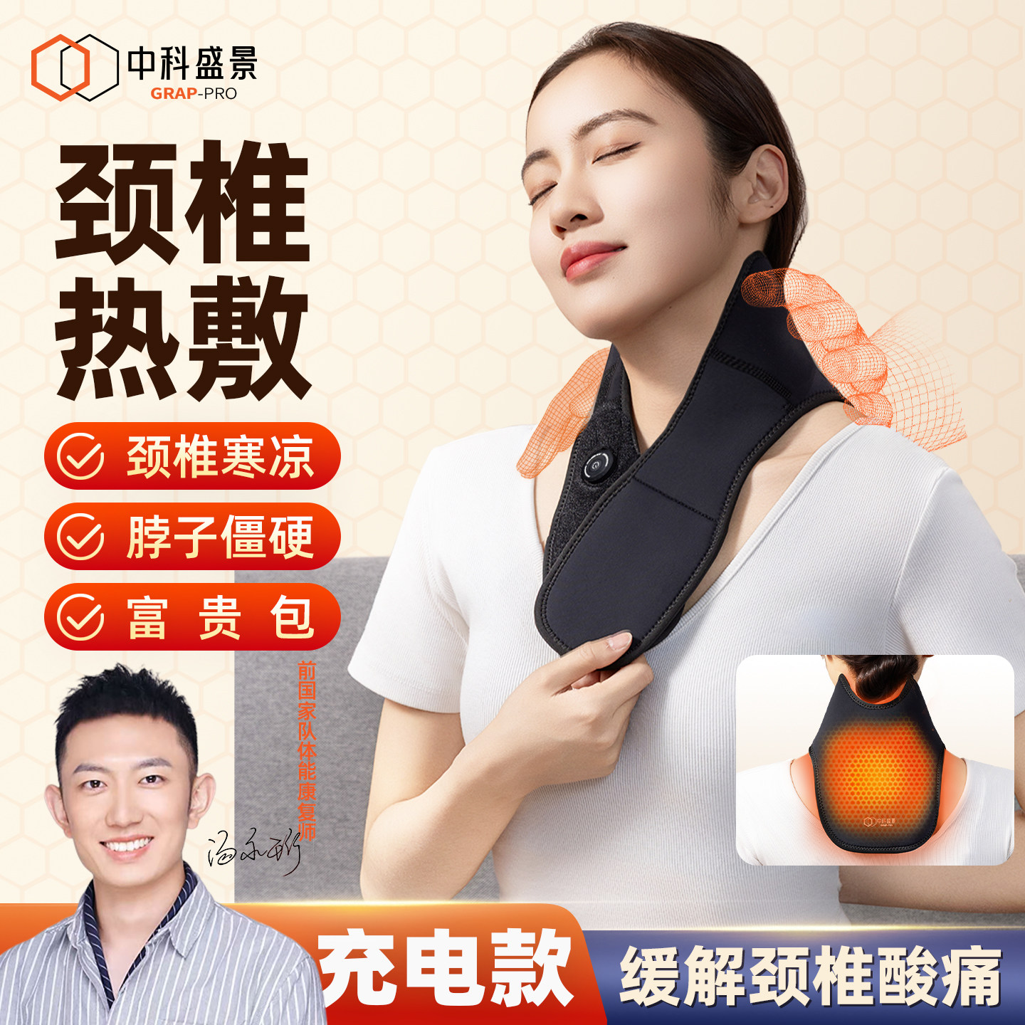 充电石墨烯护颈脖套颈部热敷神器脖子颈椎加热理疗热敷袋发热围脖