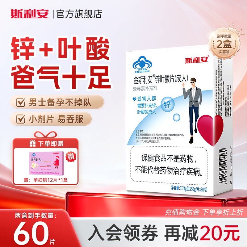 金斯利安锌叶酸片男士备孕期叶酸片男性补充精力营养男士补锌60片图片