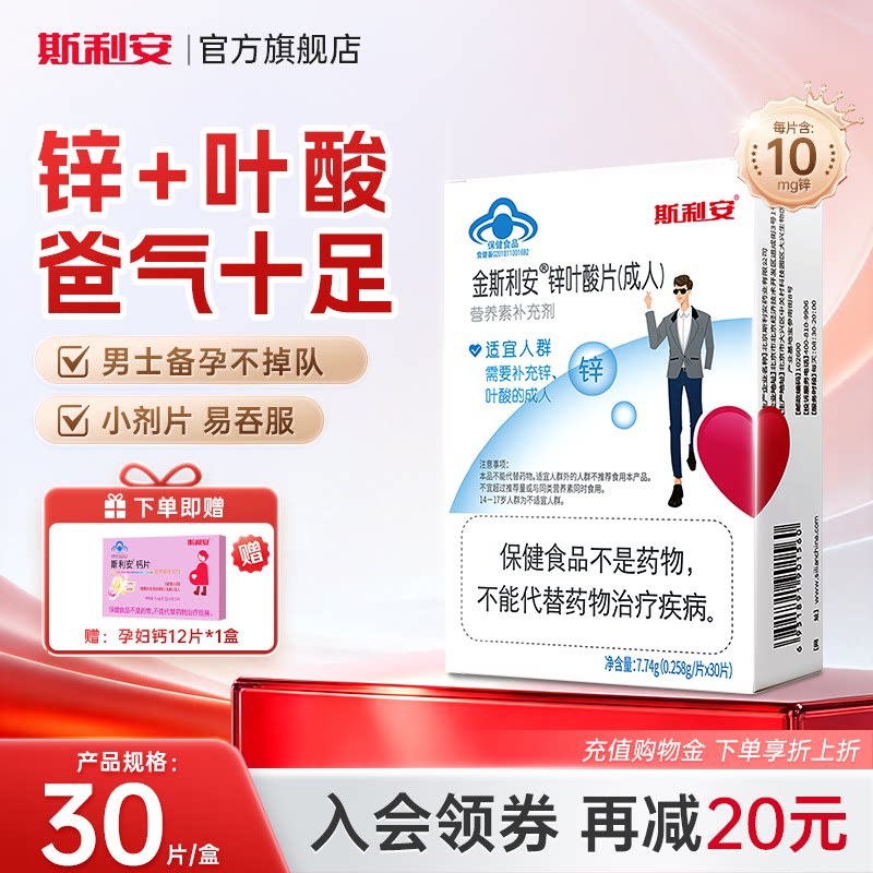 金斯利安锌叶酸片0.258g*30片图片