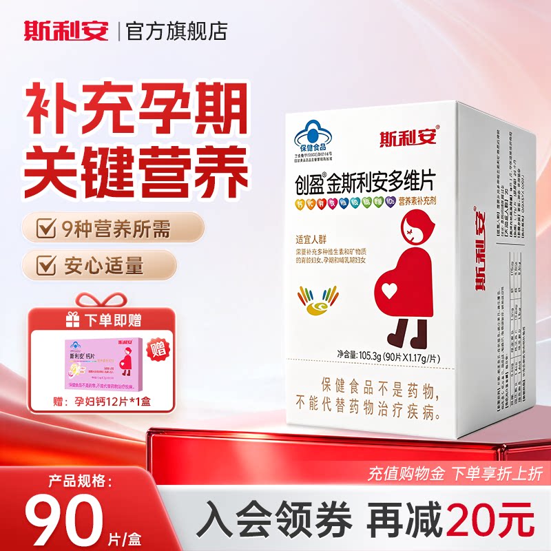 金斯利安叶酸复合多种维生素男女备孕期孕期哺乳期多维片90片图片