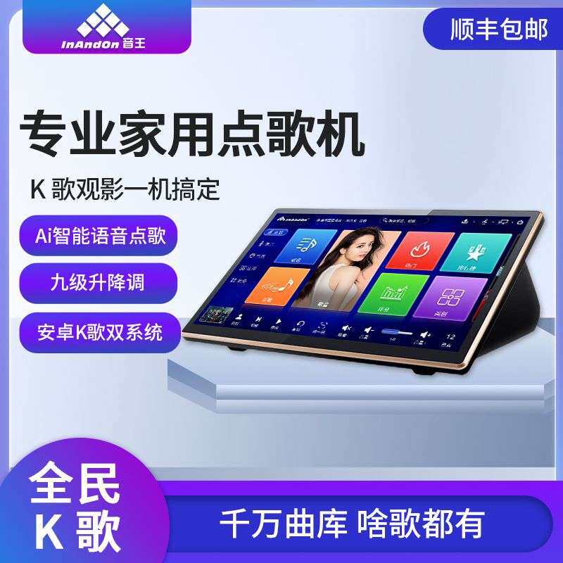InAndOn音王18.5寸三合一一体机家用智能语音点歌机KTV卡拉ok
