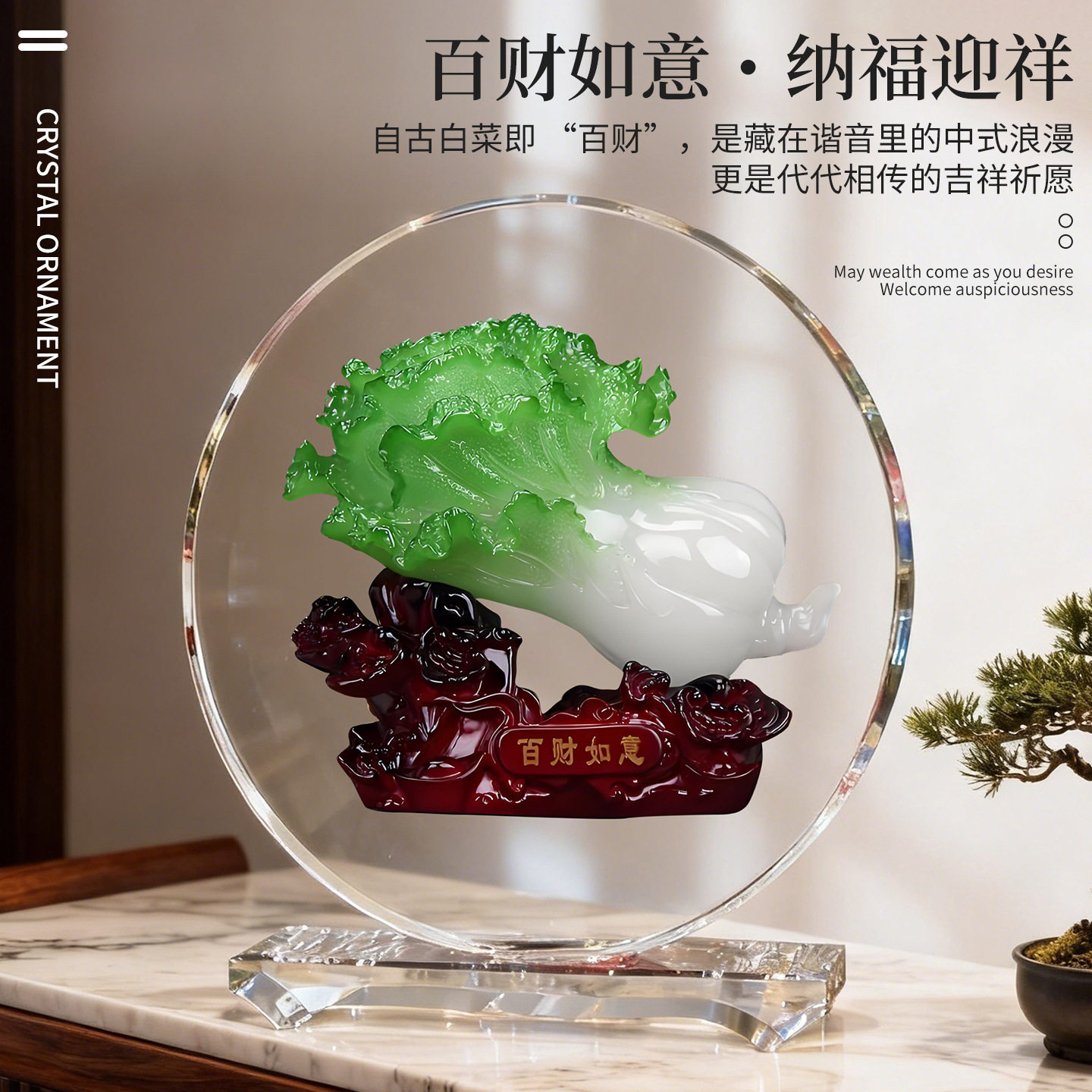 新中式水晶工艺品纳福迎祥聚财水晶装饰品客厅酒柜桌面白菜摆件