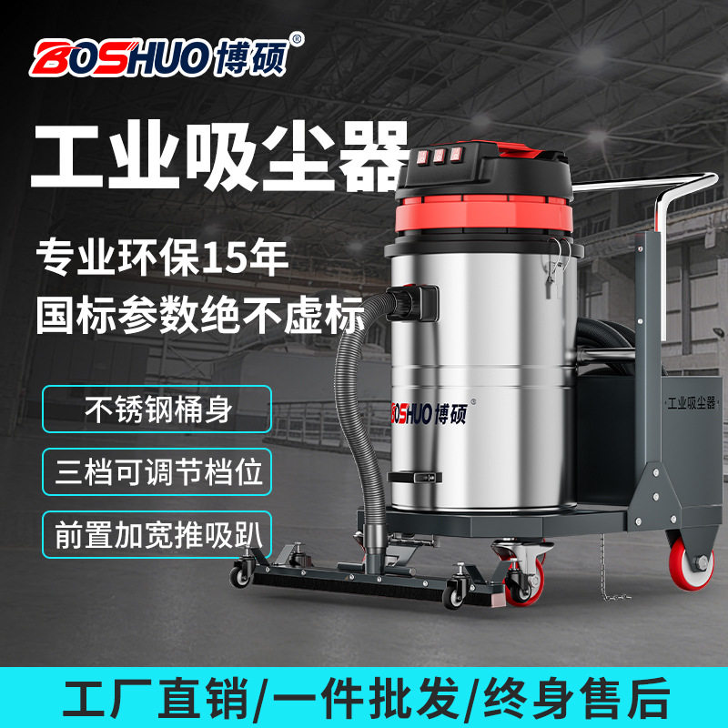 博硕工业吸尘器工厂车间粉尘大功率商用大吸力酒店开荒保洁吸水机