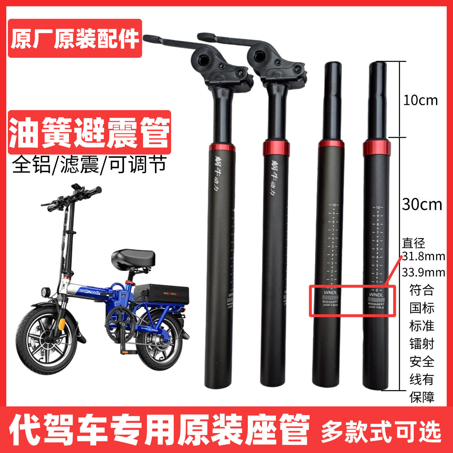 14寸代驾车仿液压减震座管