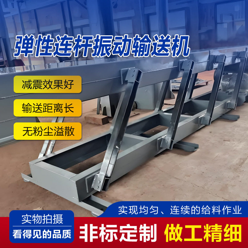 弹杆式振动输送机生产厂家粉状颗粒物料用不锈钢惯性振动输送机