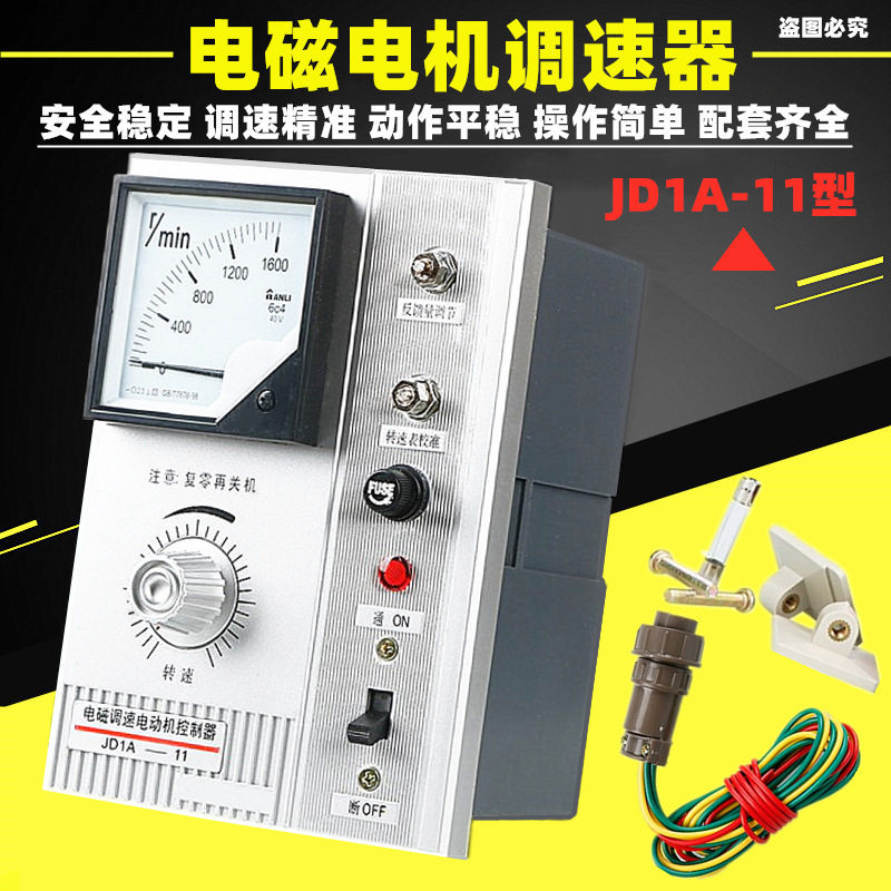 电机调速器JD1A-11调速开关 电磁调速器电动机控制器控制装置11KW