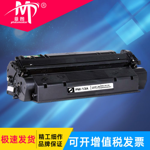 雄图PM-2613A适用HP115013001300N1300XIQ2612A硒鼓墨盒批发