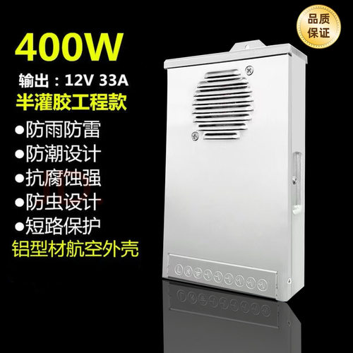 led防雨开关电源12V400W广告发光字灯箱变压器户外半灌胶防雨电源