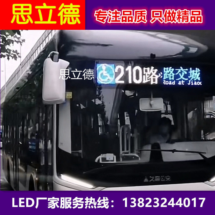 全彩LED公交车广告屏 公交车LED线路牌车载后窗LED电子显示屏厂家