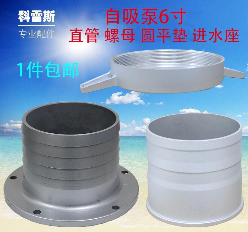 柴汽油机自吸水泵配件6寸直管螺母进水口座进出水口接头垫圆平垫