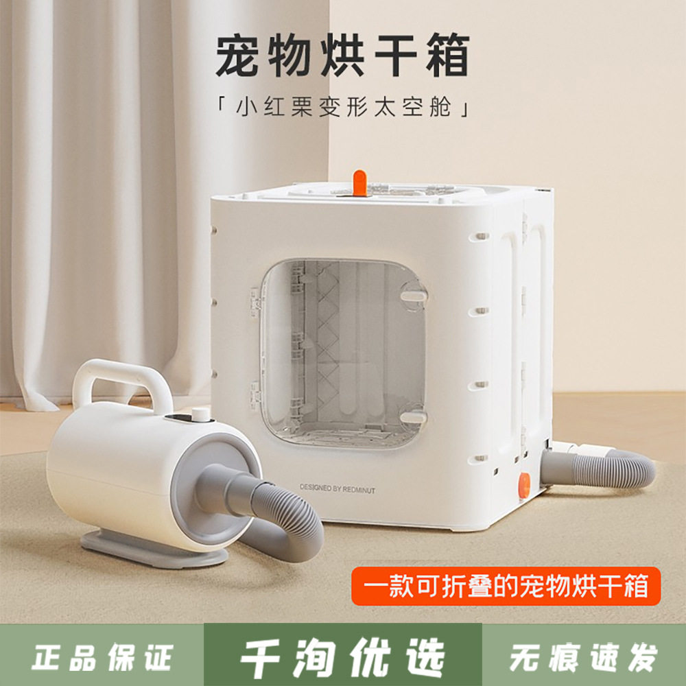 厂家直发小红栗宠物烘干箱 猫咪吹风机家用小型犬吹水机狗狗吹干
