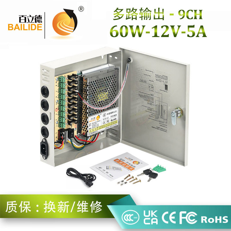 百立德12V5A9CH工业直流多路电源 PPTC自恢复集中供电箱工厂直销