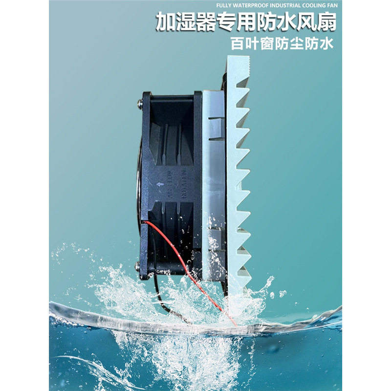 户外室外防水防尘散热风扇ip68高防水机柜散热风扇24v通风过滤网
