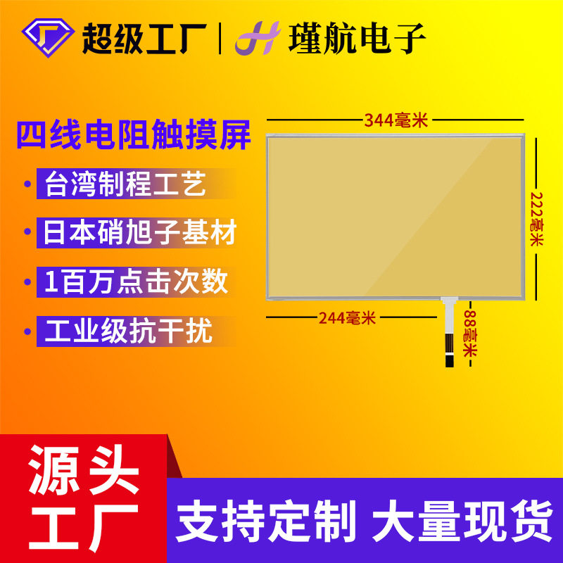 标准15.4寸电阻屏工业控制设备4线电阻式触摸屏抗干扰触摸屏现货