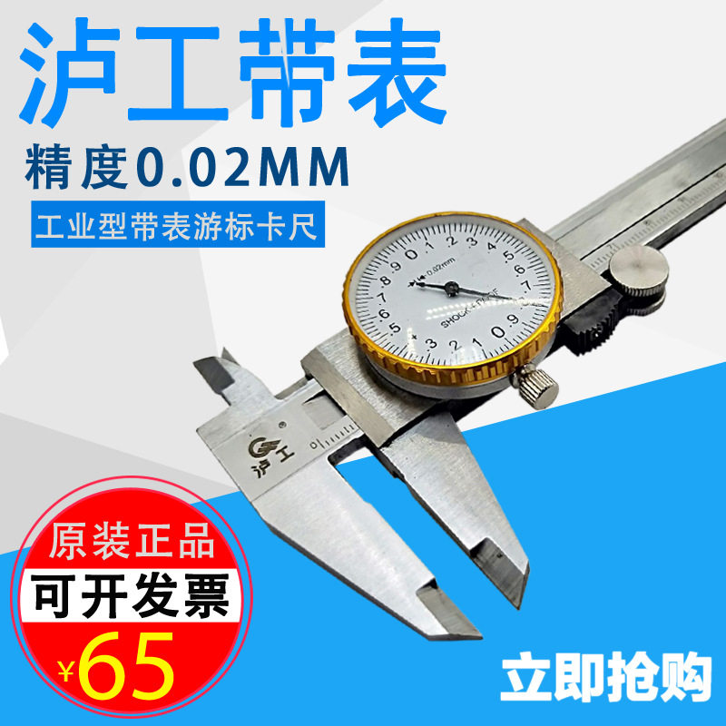 上海泸工带表游标卡尺0-150mm/0-200mm/0-300mm 带表卡尺深度卡尺