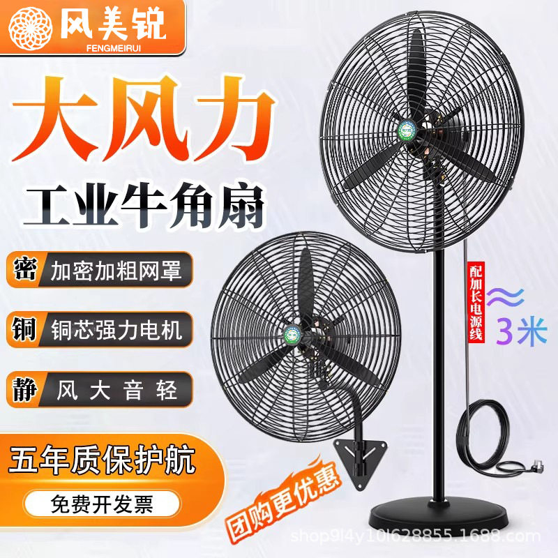 风扇扇大功率电风扇工厂电扇车间壁挂扇落地扇牛角扇工业大风扇
