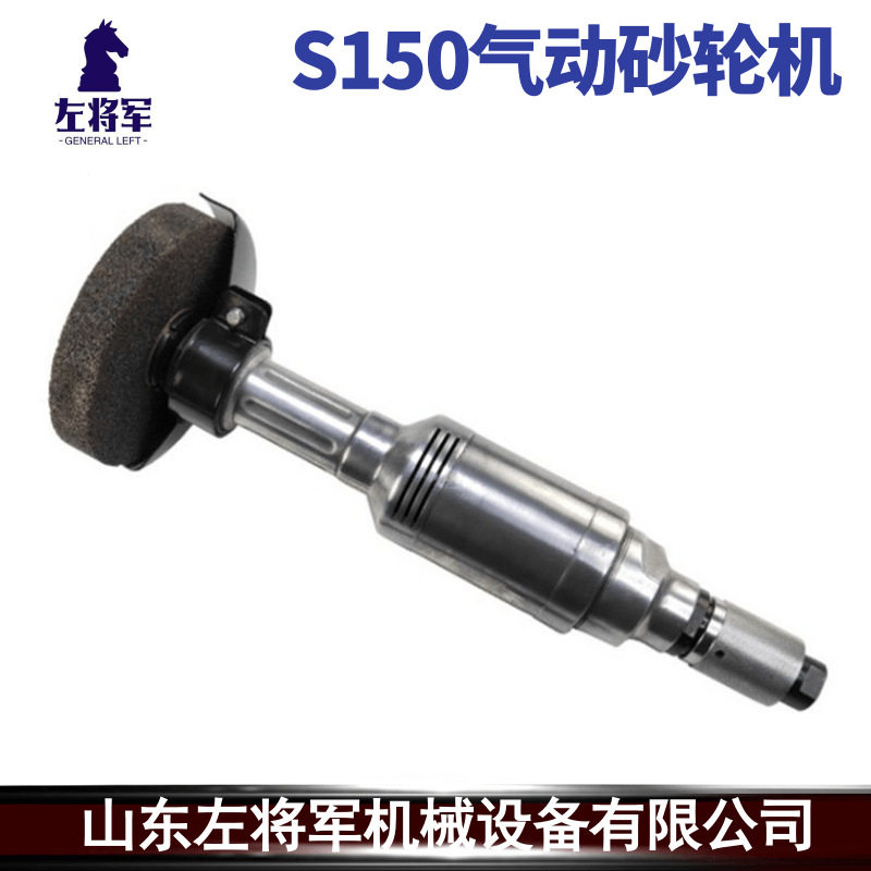 手持式气动砂轮机S150直柄砂轮机金属表面除锈打磨抛光砂轮机