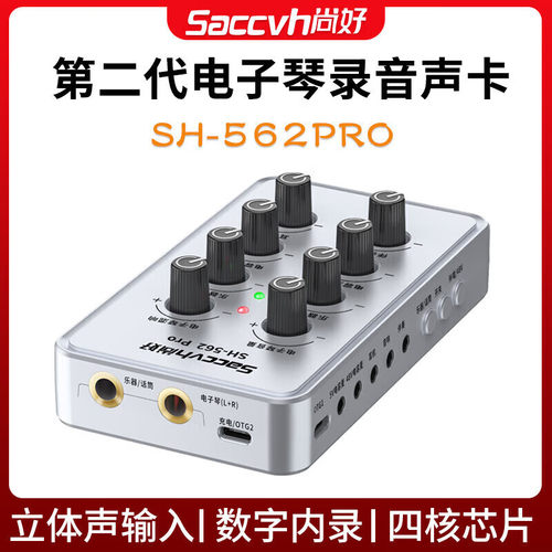 尚好562pro直播内录声卡