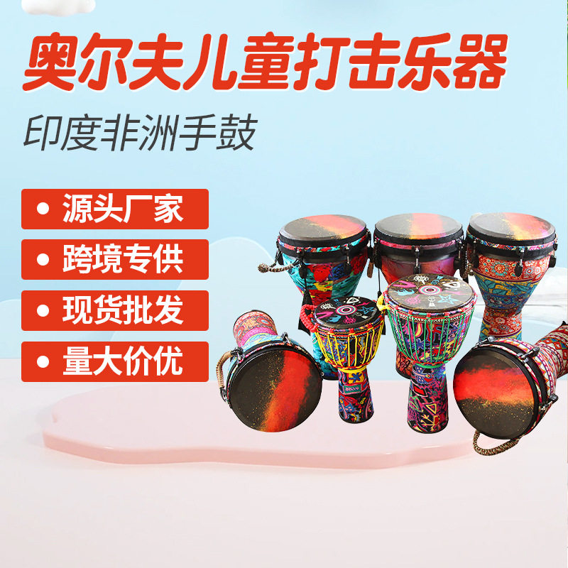 非洲鼓加工定 制8寸10寸12寸轻盈绒布儿童初学者幼儿园PVC手拍鼓