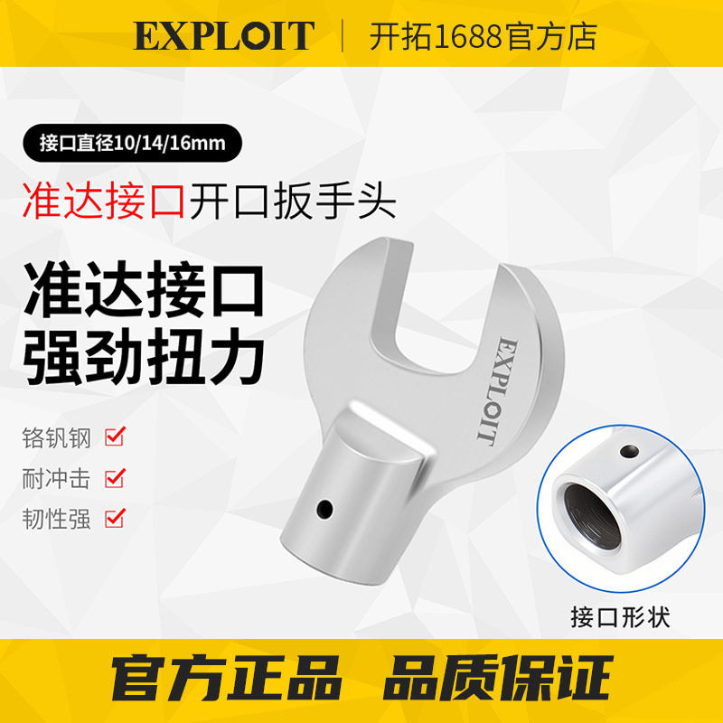 开拓准达圆孔NB5/10/25/100扭力扳手替换开口扳手头配件