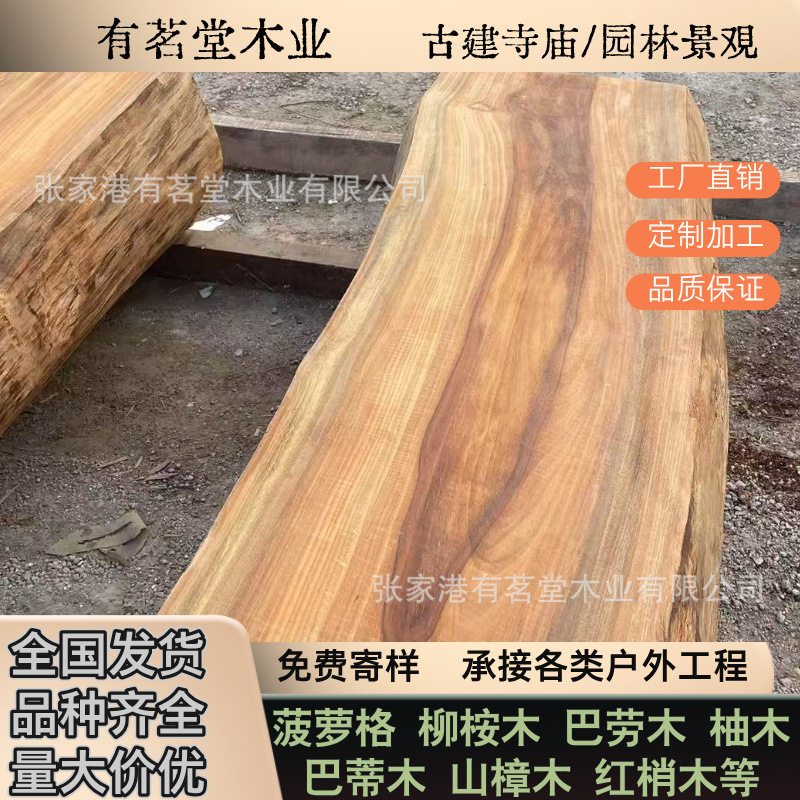 山樟木 柳桉木 柚木防腐木实木长条凳原木自然边坐凳圆木整木座椅
