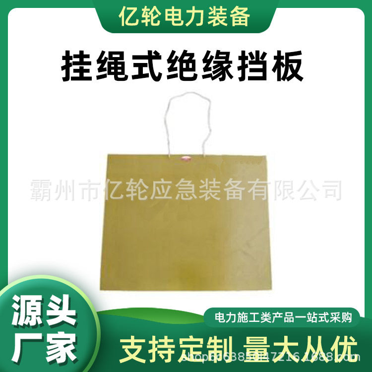JYDB-35KV挂绳式绝缘挡板树脂玻璃钢防护板电力检修遮挡板