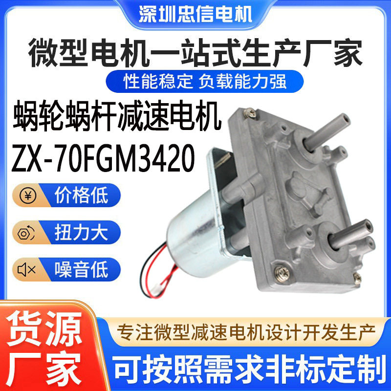 ZX-70FGM3420退币机减速马达双轴输出全钢齿