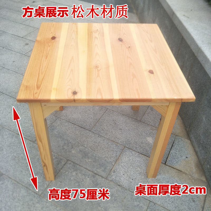 松木实木拆装方台餐桌椅