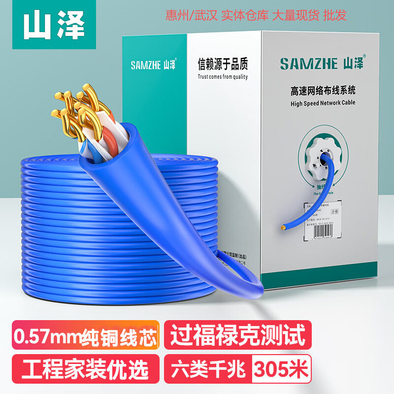 山泽SZ6305 CAT6六类网线千兆非屏蔽高速网络监控视频网线305米蓝